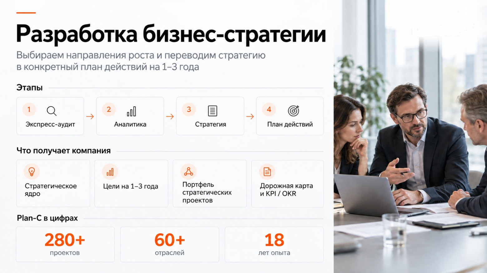 Разработка бизнес‑стратегии: как выбрать направление роста и превратить его в план действий - 1